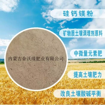 金沃緣硅鈣鎂粉土壤調(diào)理劑原料半成品抑制鈍化重金屬污染