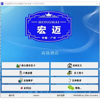 HM5088智能門鎖系統(tǒng)注冊碼1年宏邁門鎖系統(tǒng)注冊碼