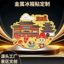 城市特色金屬冰箱貼旅游景點地標(biāo)建筑物紀念品