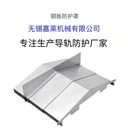 無錫蘇州江陰周邊上門維修定做機(jī)床導(dǎo)軌防護(hù)罩嘉萊機(jī)械匠心品質(zhì)