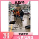 嘉定區(qū)南翔鎮(zhèn)正規(guī)化糞池清理公司本地服務30分鐘上門