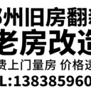 鄭州老房改造舊房翻新曹工裝修工長(zhǎng)（鄭州上門服務(wù)）