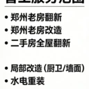 鄭州墻面翻新多少錢？無套路報(bào)價(jià)表+避坑指南