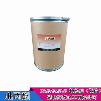 97%吡丙醚原藥生產(chǎn)廠家價(jià)格