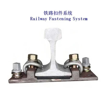 伊朗重軌扣件生產(chǎn)廠家