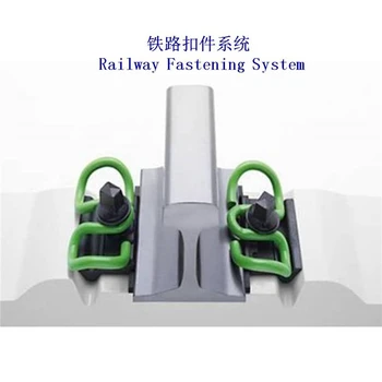 伊朗重軌扣件生產(chǎn)廠家