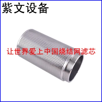 沖孔板燒結(jié)網(wǎng)濾芯