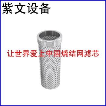 沖孔板復(fù)合燒結(jié)網(wǎng)濾芯