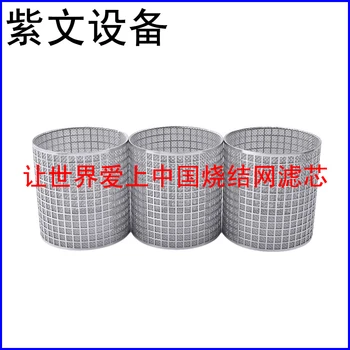 沖孔板燒結(jié)網(wǎng)濾筒過濾芯
