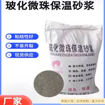 建筑保溫砂漿出廠價