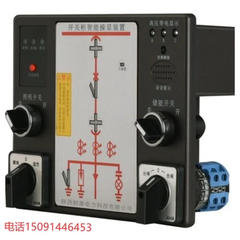 YTK-10.1開關(guān)柜智能操控裝置