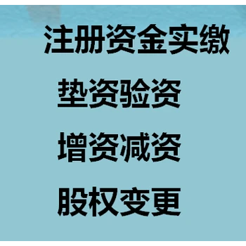 廣西南寧代理注冊(cè)公司營(yíng)業(yè)執(zhí)照增資減資變更