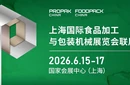 2026中國(guó)上海國(guó)際食品包裝設(shè)備博覽會(huì)圖片