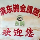 哈爾濱外墻保溫裝飾一體板、金屬雕花板