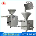 香腸加工整套機(jī)器佛山市創(chuàng)銳香腸真空灌腸扭結(jié)機(jī)生產(chǎn)廠家