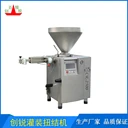 香腸真空灌裝機(jī)佛山市創(chuàng)銳CR-2500型全自動(dòng)灌腸機(jī)