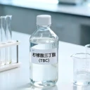 檸檬酸三丁酯TBC增塑劑華策廠家國標(biāo)可試樣