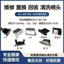 清洗二手uv打印機(jī)噴頭理光G5/G6/小理光噴頭維修在哪里