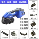 ORT260手提電動(dòng)打包機(jī)配件導(dǎo)向桿/束緊輪/皮帶輪/斜齒輪