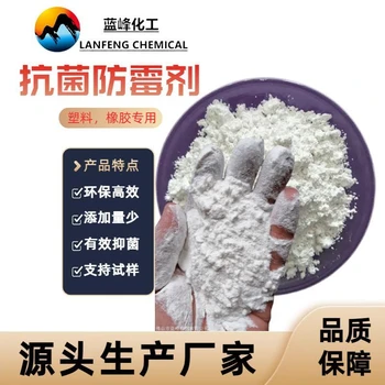 環(huán)保JL-1082橡膠抗菌防霉劑家電安全無毒符合FDA標(biāo)準(zhǔn)