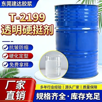 環(huán)保硬挺劑透明定型液抗皺防縮水性增硬劑織帶通用快干樹脂硬化劑