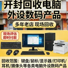 開封回收電腦外設(shè)數(shù)碼產(chǎn)品