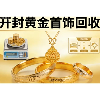 開(kāi)封多年老店回收黃金首飾