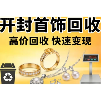 開(kāi)封回收首飾鉆戒首飾