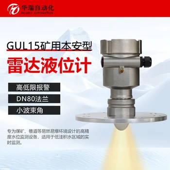 巷道積水雷達(dá)液位計(jì)礦用本安型液位傳感器液晶顯示信號(hào)輸出