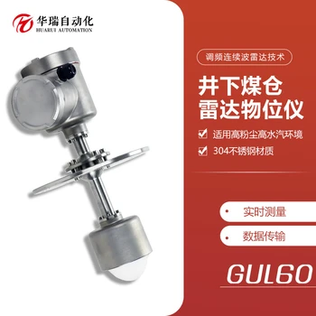 礦用雷達(dá)物位傳感器雷達(dá)物位儀煤倉料位非接觸測量RS485輸出