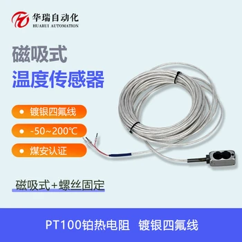 防爆磁吸式溫度傳感器免打孔安裝表面溫度監(jiān)測三線制接線