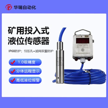 GUY10(A)煤礦投入式液位計(jì)不銹鋼水位傳感器煤礦水位測量探頭