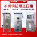 中石油中石化防爆正壓柜定做廠家