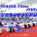 2026中國(guó)天然提取物和健康原料展覽會(huì)
