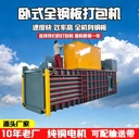 福建龍巖200噸臥式廢紙液壓打包機廠家薄膜打包機價格