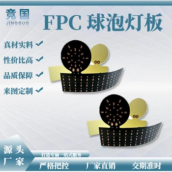 佛山競(jìng)國(guó)電子FPC柔性線路板廠家球泡燈3014-54D/條
