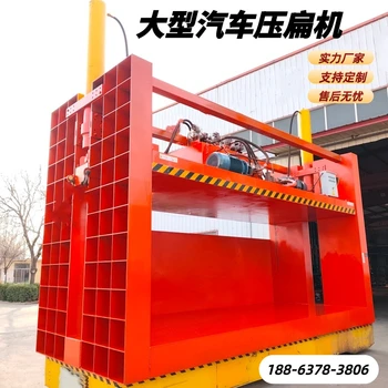 大型報廢汽車殼壓扁機金屬物料壓扁成型機框架式面包車壓扁機