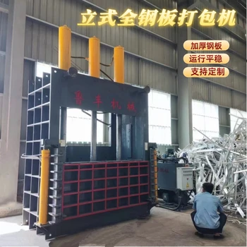 不銹鋼鋁合金金屬壓塊機300噸立式全鋼板打包機