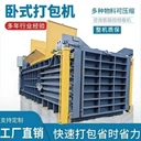 河南全自動PLC廢紙箱臥式打包機編織袋蛇皮袋打捆機