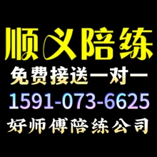 順義地區(qū)汽車陪練公司練完秒上路