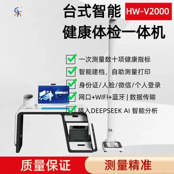 全身體檢儀器樂佳利康HW-V2000健康體檢一體機(jī)