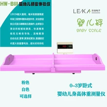 新生兒體重秤HW-B60樂佳利康嬰兒身高體重測量儀