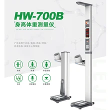 電子人體秤樂佳利康HW-700B身高體重血壓測量儀器