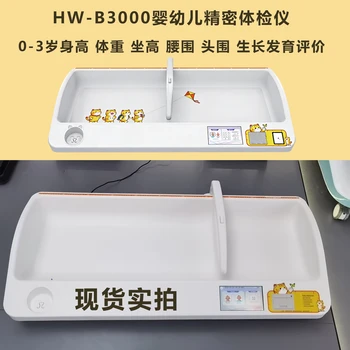 嬰幼兒智能精密體檢儀HW-B3000樂佳利康嬰兒秤廠家