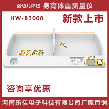 嬰幼兒智能精密體檢儀HW-B3000樂佳利康嬰兒秤廠家