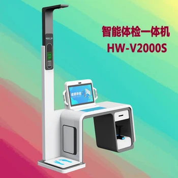 智能健康一體機(jī)樂(lè)佳利康HW-V2000S全智能身體檢測(cè)儀