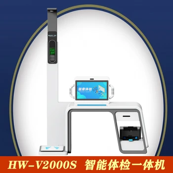 智能健康一體機(jī)樂(lè)佳利康HW-V2000S全智能身體檢測(cè)儀