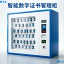 丟證終結(jié)者、政務(wù)系統(tǒng)啟用、電子證書管理柜、暨嘉智能數(shù)字證書柜