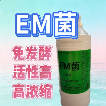 漁航生物EM菌：調(diào)水、改底、護(hù)腸一瓶搞定