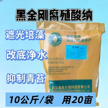 漁航生物黑金腐植酸鈉水產(chǎn)養(yǎng)殖用10kg/袋調(diào)水抑藻護(hù)草全溶